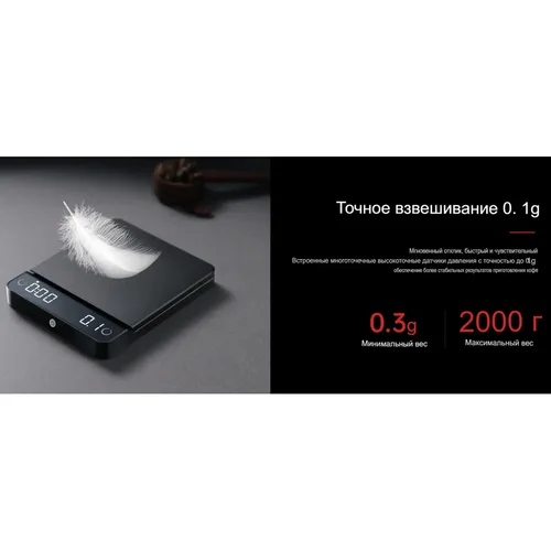 Весы кофейные портативные E-SMART SCALE (ESPRESSO) черные 0,3-2000гр батарея 1200 mAH ZeroHero