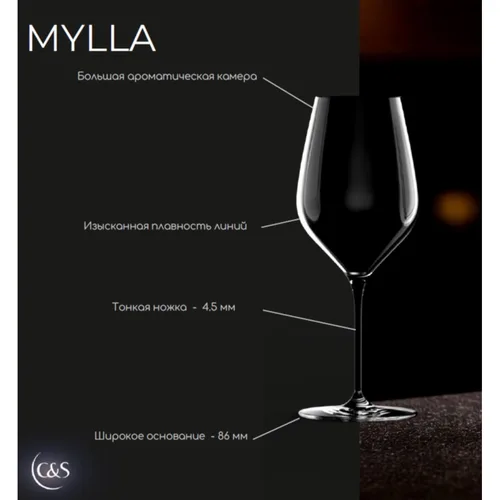 Бокал для вина 550 мл хр. стекло "Милла" d 9,5/6,9 см h24,5 см Chef&Sommelier [6]