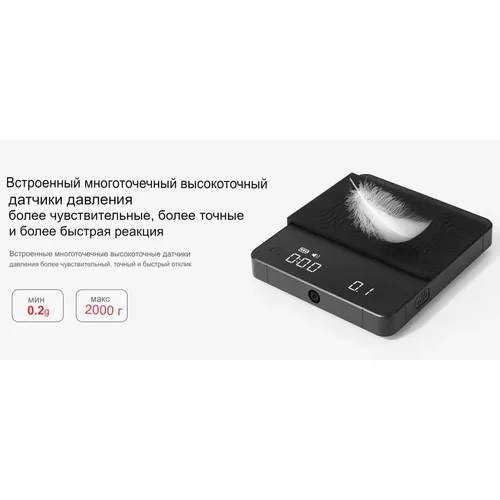 Весы кофейные портативные MINI SCALE (POUR-OVER&ESPRESSO) черные 0,2-2000гр батарея 1800mAH ZeroHero