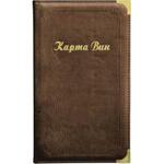 Папка "Карта вин" коричневая, P.L. - BarWare