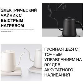 Чайник электрический для пуровера 600 мл WUMING E-Kettle черный с контр. температуры ZeroHero