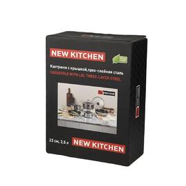 Кастрюля 3,5 л 22/19,5*16 см с крышкой New Kitchen Honeycombs нерж. с антиприг. покр. ИНДУКЦИЯ